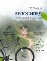 Лот: 22379577. Фото: 12. Горный велосипед Forward Sporting...