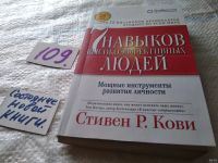 Лот: 6674565. Фото: 2. Семь привычек высокоэффективных... Бизнес, экономика