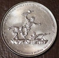 Лот: 10637330. Фото: 2. 5 руб 2015 г. Крымская стратегическая... Монеты