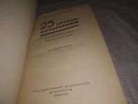 Лот: 15255908. Фото: 16. (3092325)25 уроков фотографии...