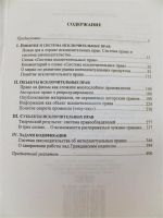 Лот: 7723972. Фото: 4. Учебник "Интеллектуальные права... Красноярск
