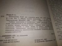 Лот: 18688881. Фото: 19. (1092347)или (3092331) Психология...