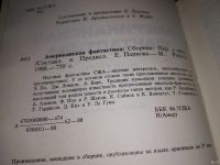 Лот: 13387462. Фото: 5. Американская фантастика. Повести...