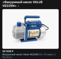 Лот: 24912056. Фото: 3. Вакумный насос value ve225n. Строительство и ремонт