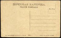 Лот: 10583964. Фото: 2. дореволюционная видовая открытка... Антиквариат