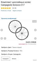 Лот: 17044992. Фото: 5. Комплект колес Campagnolo Scirocco...