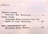 Лот: 19964312. Фото: 3. Вiльям Сароян - Людская комедiя... Красноярск