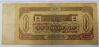 Лот: 20994465. Фото: 2. Монголия 100 тугриков 1981. Банкноты