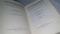 Лот: 10123744. Фото: 4. М. Е. Салтыков-Щедрин. Собрание...