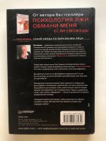 Лот: 17267940. Фото: 2. Книга «Узнай лжеца по выражению... Литература