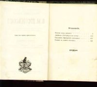 Лот: 21070395. Фото: 4. Достоевский Ф.М. Полное собрание... Красноярск