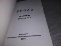 Лот: 10812545. Фото: 6. Русло, алманах № 5 (629) № 7...