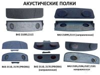 Лот: 275170. Фото: 2. Акустические полки для автомобилей... Автозвук