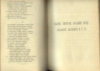 Лот: 20938364. Фото: 17. Песни собранные П.Н.Рыбниковым...