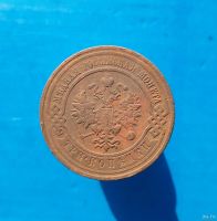 Лот: 13372880. Фото: 2. 3 копейки 1911. Монеты