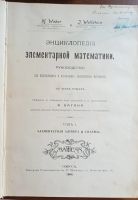Лот: 25578297. Фото: 2. Г.Вебер и И.Вельштейн ( Weber... Коллекционирование, моделизм