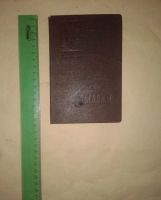 Лот: 19438856. Фото: 5. Альбом для Марок(Кляссер)времён...