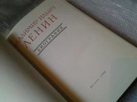 Лот: 6298711. Фото: 2. (1092346) (1092339) В. И. Ленин... Литература, книги