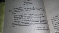 Лот: 6724345. Фото: 5. Бремя власти, Дмитрий Балашов...