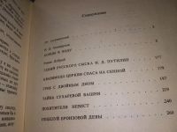 Лот: 16532895. Фото: 7. oz/вб(2092316)Серия "Старый русский...