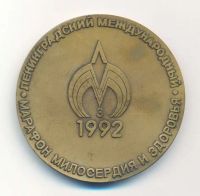 Лот: 20946930. Фото: 2. Россия 1992 Медаль Санкт-Петербург... Значки, медали, жетоны