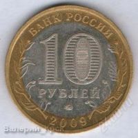 Лот: 888874. Фото: 2. 10 рублей 2009, Калуга, ММД (из... Монеты
