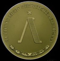 Лот: 16299035. Фото: 2. СССР Медаль За второе место в... Значки, медали, жетоны