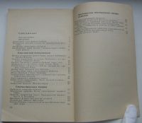 Лот: 18275712. Фото: 4. Станюкович К.П. Колесников С.М... Красноярск