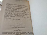 Лот: 19412155. Фото: 5. Путь к социализму, Бухарин Николай...