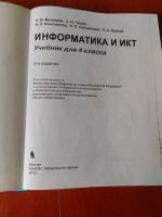 Лот: 16355503. Фото: 2. Учебник 4 класс Информатика и... Учебники и методическая литература