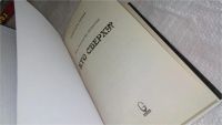 Лот: 8202978. Фото: 2. Кто сверху?, Мод Саккар де Бельрош... Литература, книги