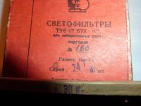 Лот: 6986256. Фото: 2. Светофильтр №166 ,тёмно-зелёный... Аксессуары, расходные материалы