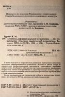 Лот: 21601332. Фото: 3. Гуревич Константин - Проблемы... Литература, книги
