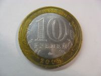 Лот: 6362113. Фото: 3. 10 рублей 2009 года. Великий Новгород... Коллекционирование, моделизм