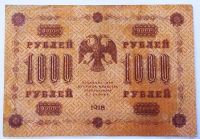 Лот: 25820622. Фото: 2. РСФСР 1000 рублей 1918 Гейльман... Банкноты