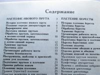 Лот: 15856361. Фото: 6. Плетение ивового прута и бересты...