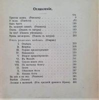 Лот: 20663498. Фото: 3. Осипович Н.М. ( повести и рассказы... Коллекционирование, моделизм