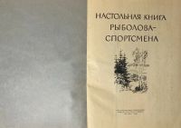 Лот: 19853572. Фото: 2. Авилов А.А., Алмазов А.Д., Балашов... Хобби, туризм, спорт