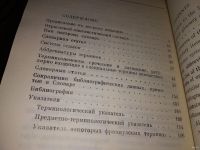 Лот: 14530343. Фото: 3. Подольская Н. В., Словарь русской... Литература, книги