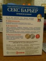 Лот: 6697223. Фото: 3. Секс барьер для котов. Растения и животные