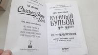 Лот: 15065084. Фото: 2. «Куриный бульон для души: 101... Литература, книги