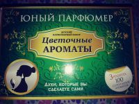 Лот: 12207924. Фото: 2. Набор "Юный парфюмер". Творчество