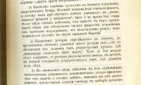 Лот: 19935141. Фото: 21. Байов А. Курс истории Русского...