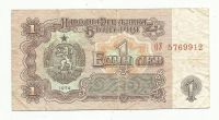 Лот: 9123308. Фото: 2. Болгария , 1 лев 1974 г. Банкноты