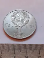 Лот: 25797128. Фото: 2. (№17526) 1 рубль 1984 год Пушкин... Монеты