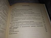 Лот: 16438745. Фото: 3. Егорова М. С., Кочубей Б. И... Литература, книги