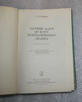 Лот: 21975558. Фото: 3. Берман Г.Н. Сборник задач по курсу... Литература, книги