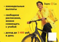 Лот: 20017552. Фото: 10. пеший курьер/велокурьер.«Яндекс...