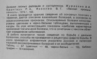 Лот: 20024303. Фото: 2. Болезни лесных деревьев и кустарников... Справочная литература