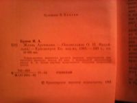 Лот: 6660035. Фото: 3. И.аА.Бунин. Жизнь Арсеньева. Красноярск